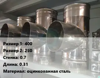 Тройник воздуховода 400х250х0.7 L=0.31 оцинкованная сталь